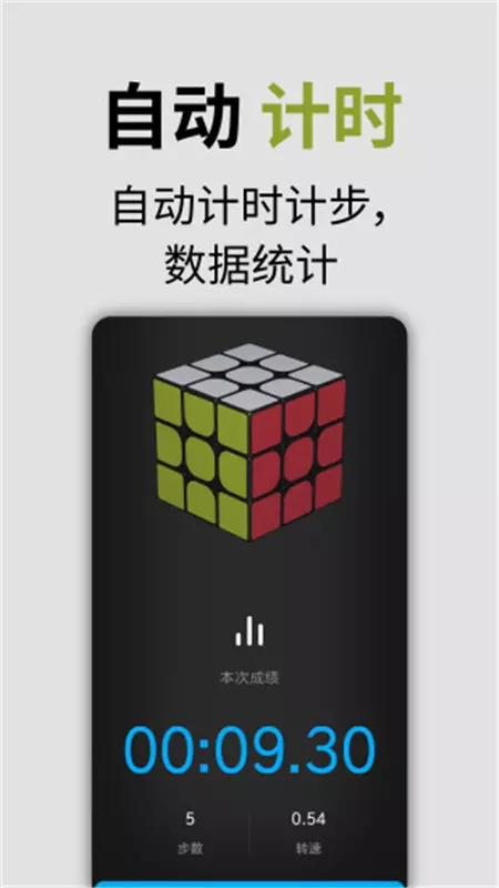 智能魔方软件截图3