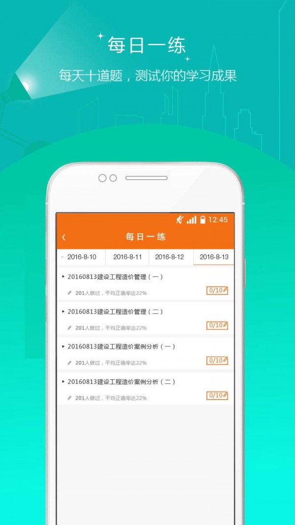 注册造价工程师题库软件截图2