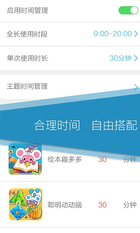 阿法贝家长汇软件截图0