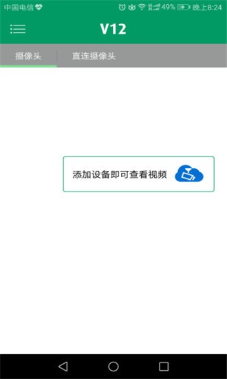 V12监控软件截图2