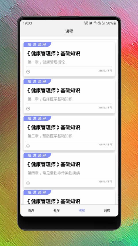 健康管理师考试软件截图0