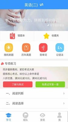 自考友软件截图1