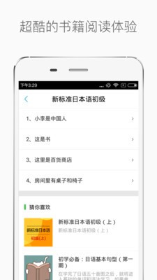 新标日语软件截图1