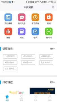 六度网校软件截图3