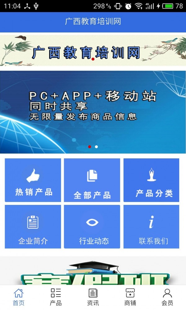 广西教育培训网软件截图0