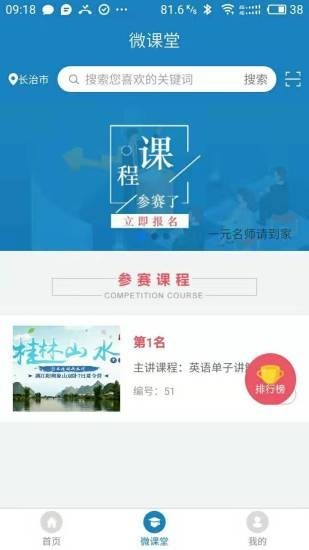 研学教育软件截图3