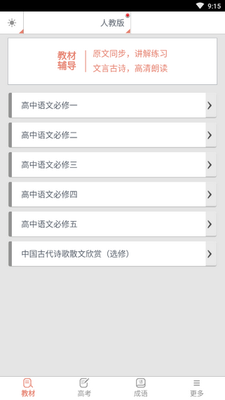 高中语文助手软件截图2