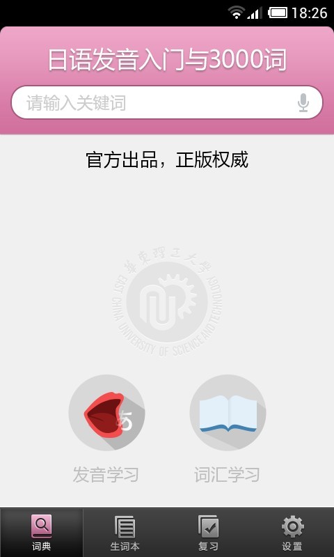 日语发音软件截图3