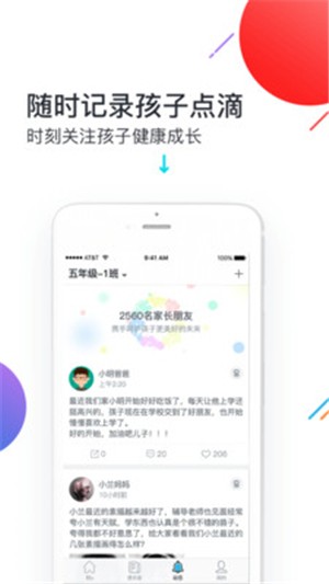 培勤家长端软件截图2