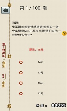 五年级数学上册全解软件截图2