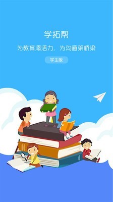 学拓帮软件截图0