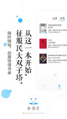 小书生软件截图2