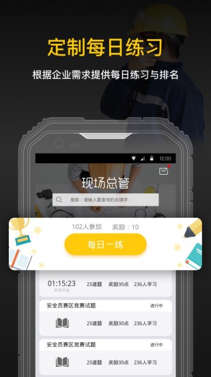 人员培训软件截图3