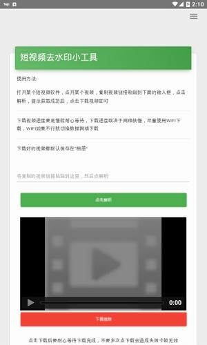 叮当去水印工具软件截图1