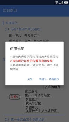 米缸高中政治软件截图3