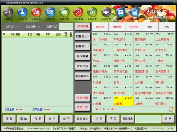 中顶快餐管理系统下载