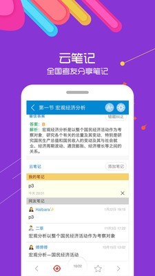 2020银行从业考试软件截图2