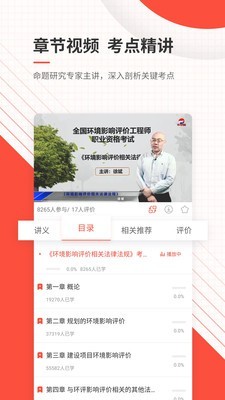 环评师准题库软件截图3