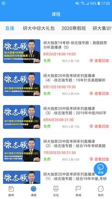 医题库中医考研软件截图1