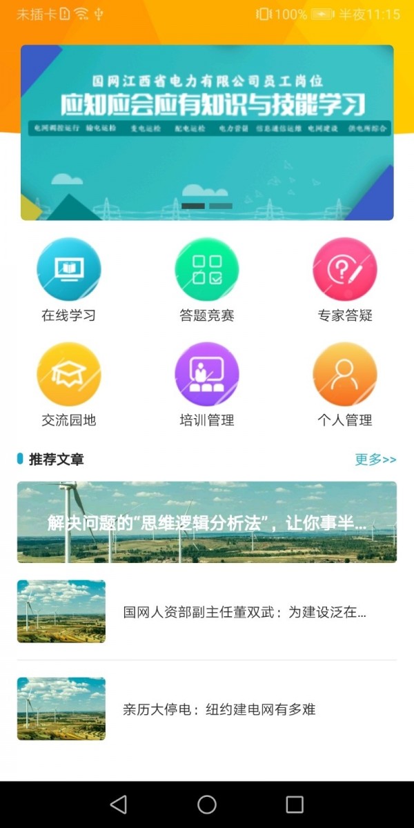 赣电乐学堂软件截图0