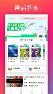 学小易软件截图2