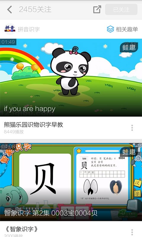 拼音字母表教学软件截图3