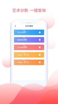 米多志愿软件截图2