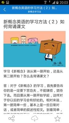 小e新概念英语软件截图2