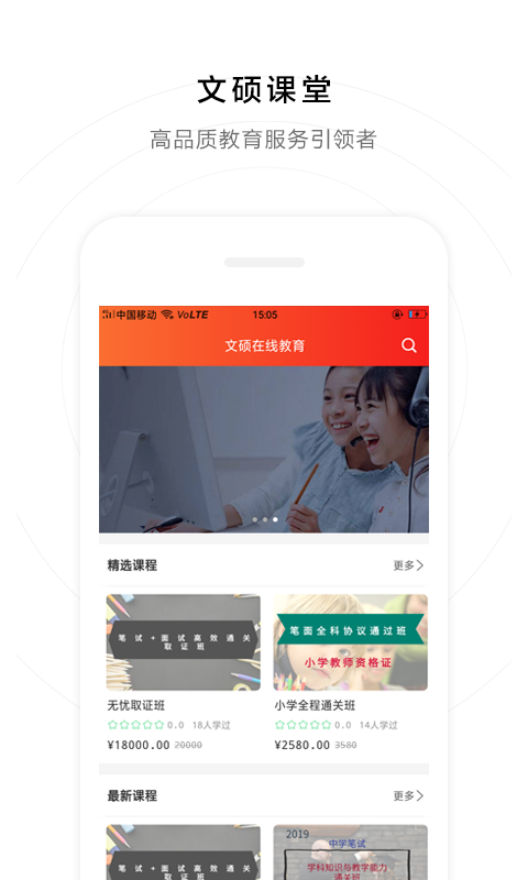 文硕教育软件截图0