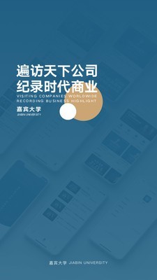 嘉宾大学软件截图0