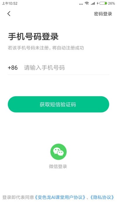 变色龙ai课堂软件截图0