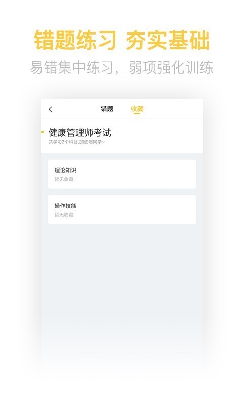 健康管理师考试题库软件截图3