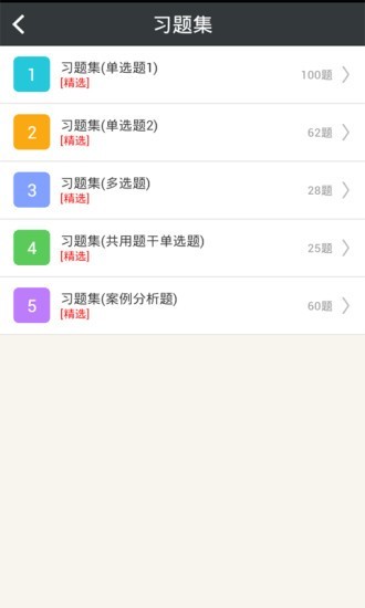 计划生育高级职称总题库软件截图1