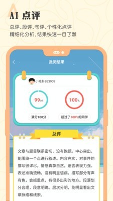 笔神作文软件截图2