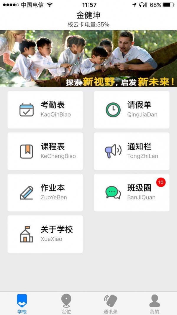 校云网家长版软件截图1