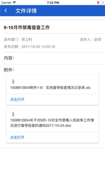 云教安保软件截图0