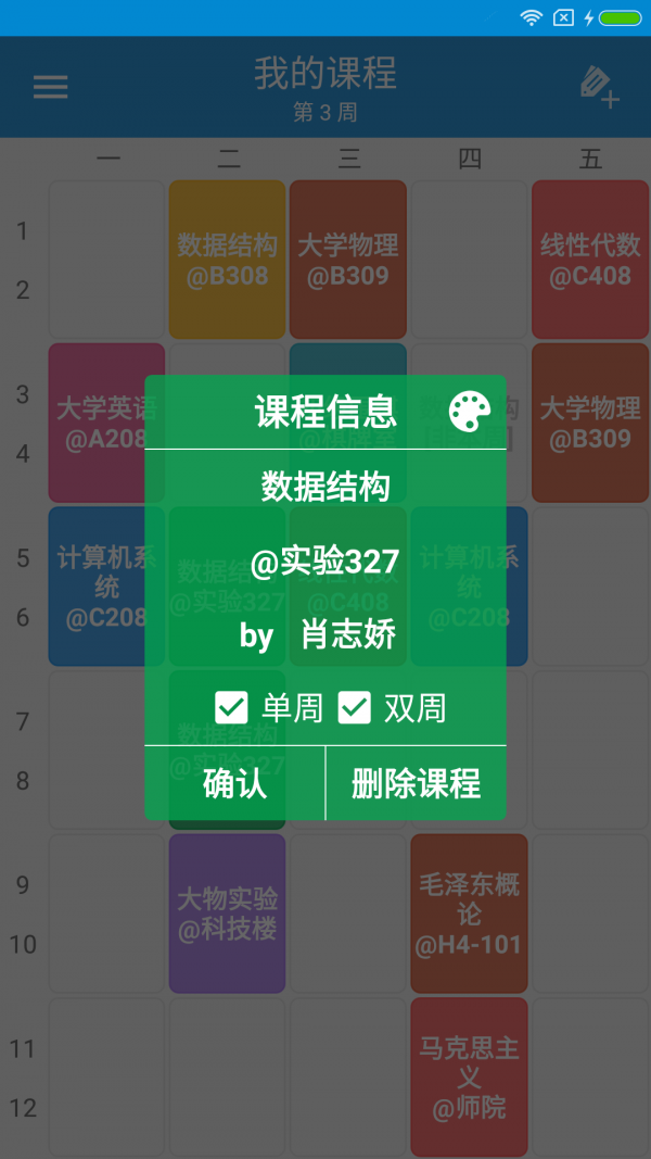 轻课表软件截图1