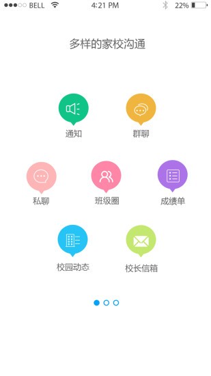 鑫考科技家校互联软件截图3