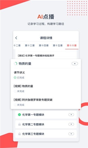 爱尖子学生端软件截图1