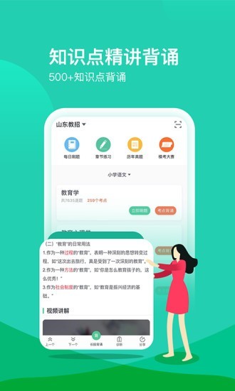 我是教师软件截图0