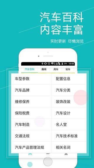 知易车宝典软件截图2