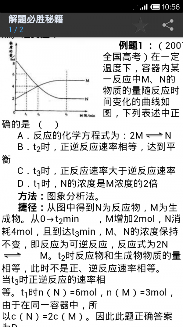 高中化学宝典软件截图3