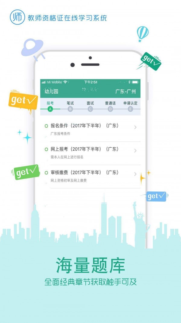 在线学教师证软件截图2
