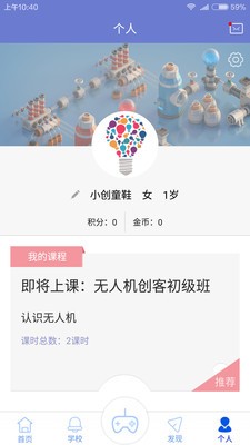 飞航创客软件截图2