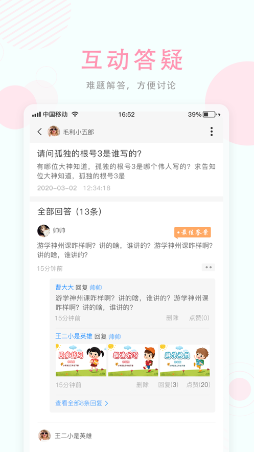 空中授课软件截图2