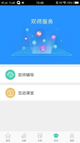 智慧学伴学生软件截图2