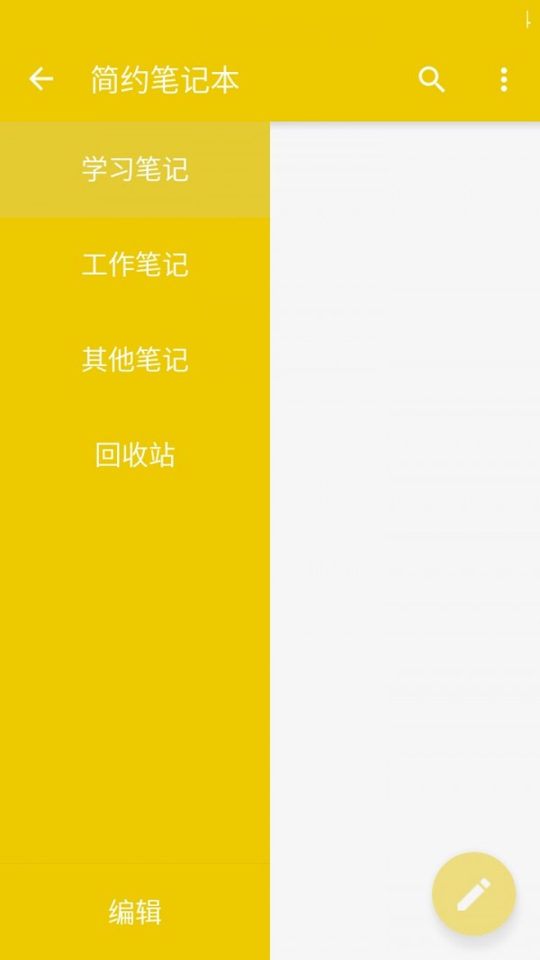 简约笔记本软件截图0