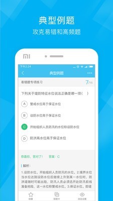 二级建造师泉题库软件截图1