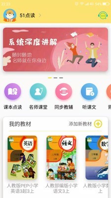 51点读软件截图0