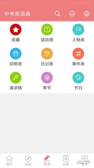 中考英语通软件截图3